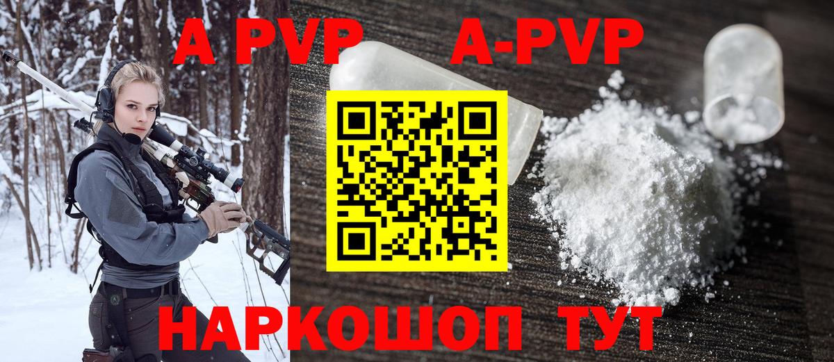 A-PVP VHQ  Вход с VPN  Гай  Alfa_PVP  А ПВП Crystall 