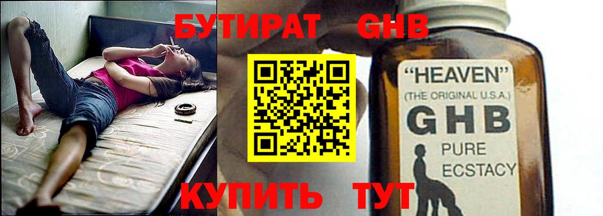 БУТИРАТ 1.4BDO  Бутират  Гай  Вход с VPN 