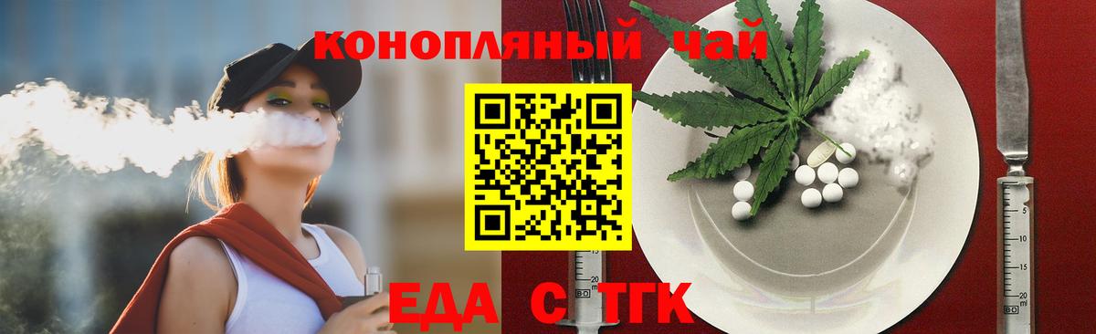 Гай  Еда ТГК марихуана  Вход с VPN 