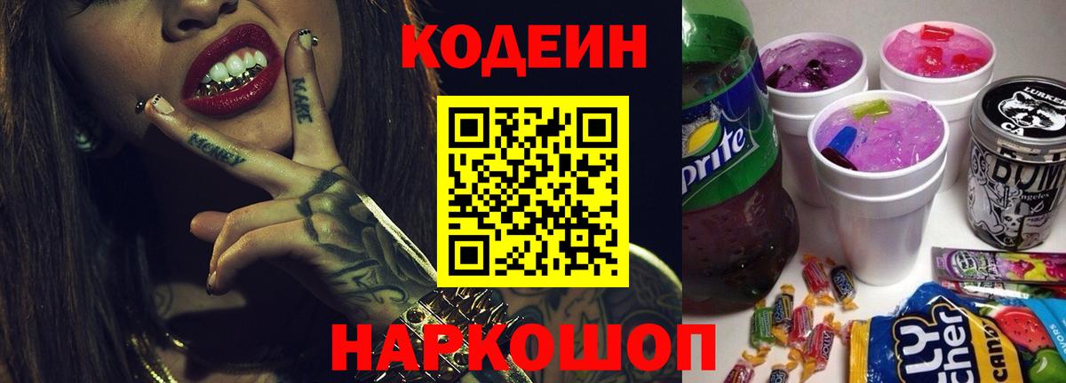 Кодеин напиток Lean (лин)  Кодеин напиток Lean (лин)  Гай  Вход с VPN 