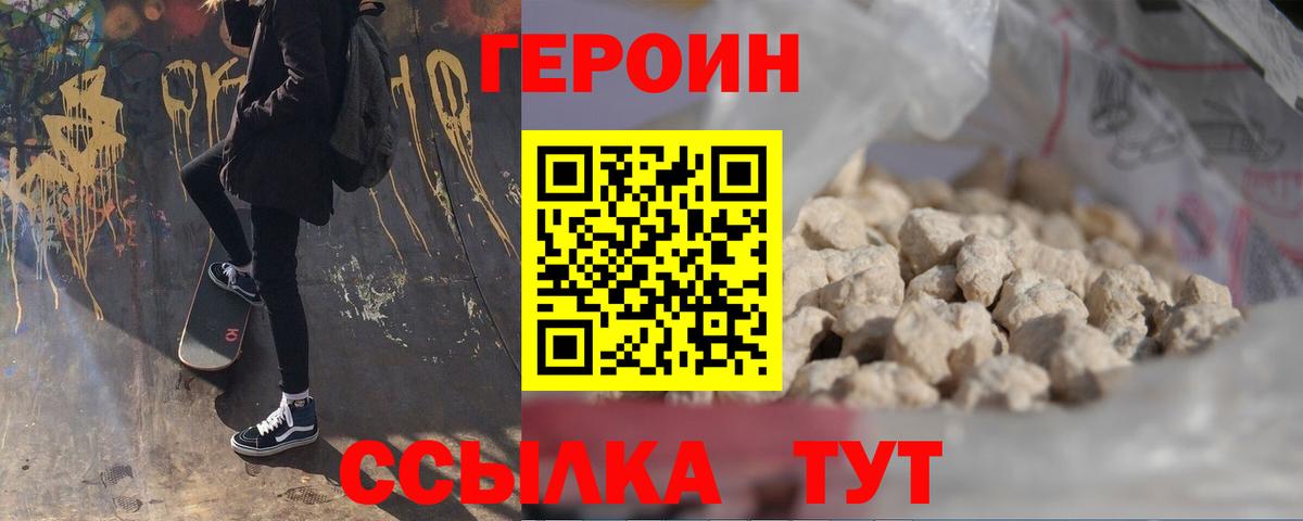 ГЕРОИН Heroin  Вход с VPN  ГЕРОИН  Гай 