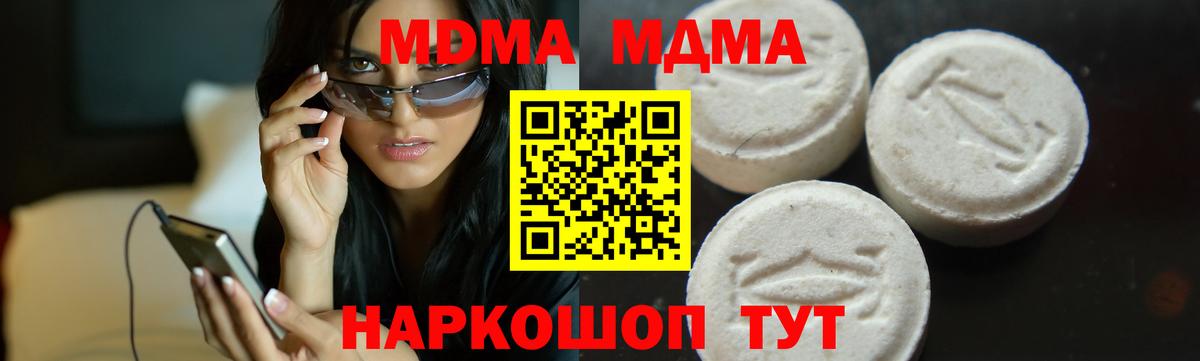 МДМА  MDMA кристаллы  Гай  Вход с VPN  МДМА Molly 
