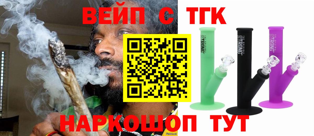 ТГК вейп Гай